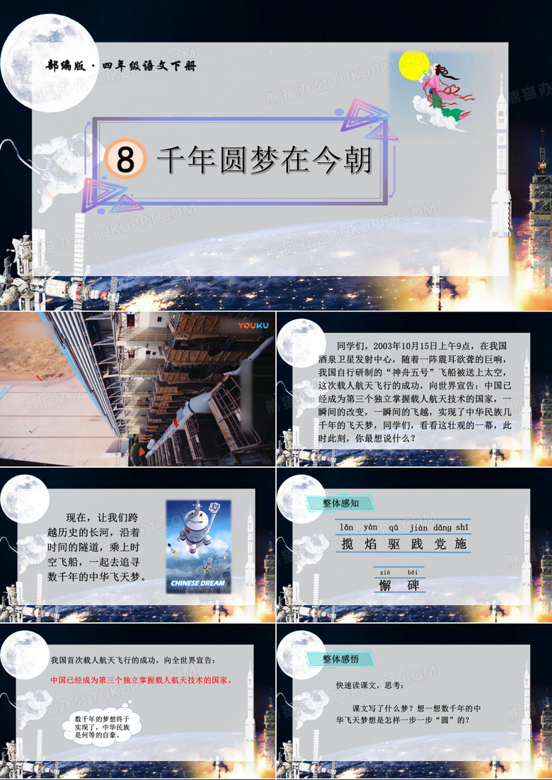 8＊  千年圆梦在今朝