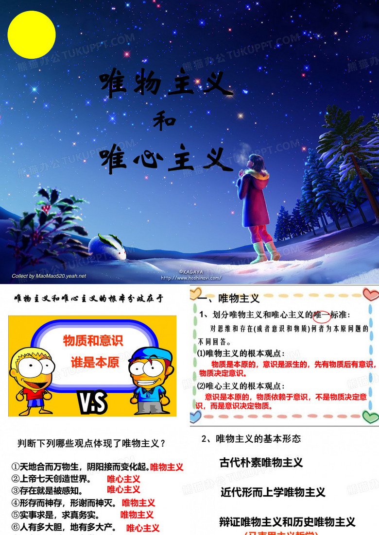 唯物主义和唯心主义