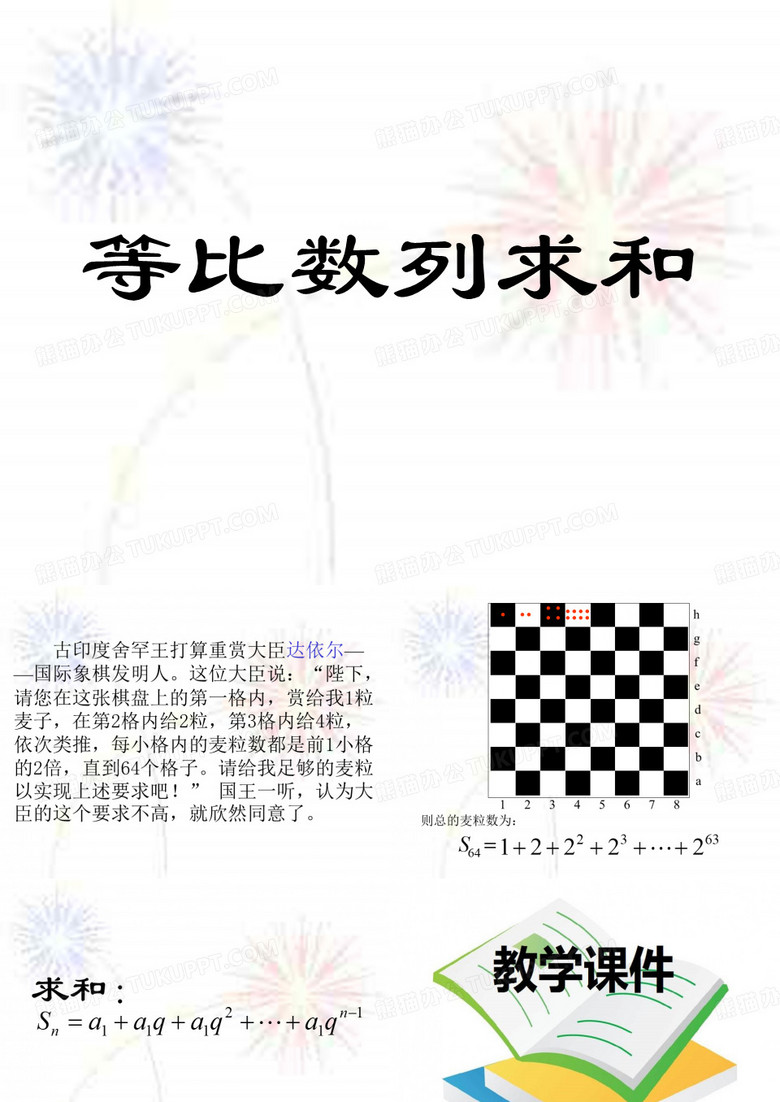 等比数列前n项和