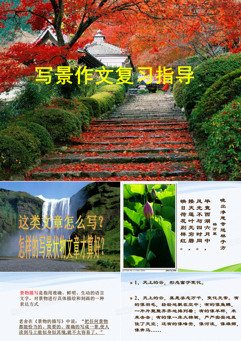 四年级写景作文指导精华版,小学写景作文写作技巧