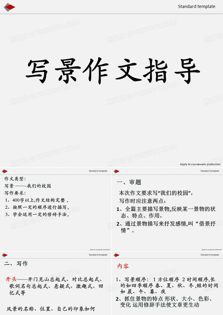 小学四年级写景作文PPT课件
