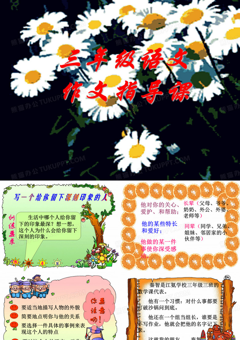 三年级作文写熟悉的人