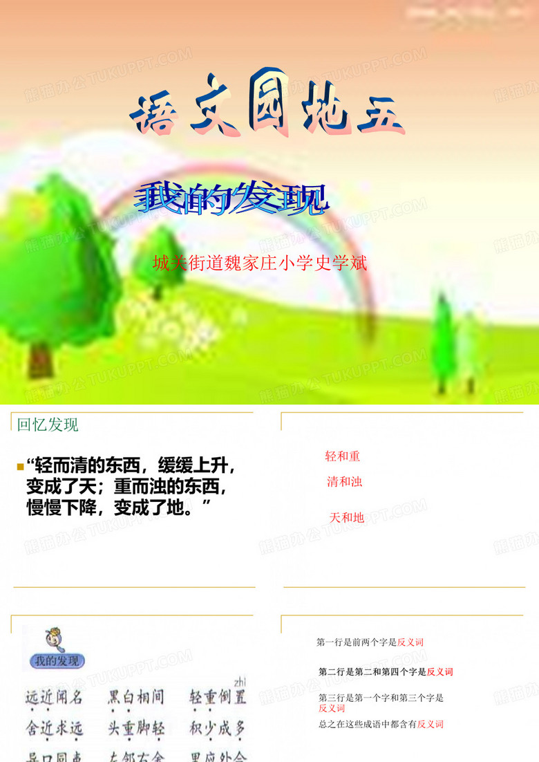 三年级语文上册语文园地五