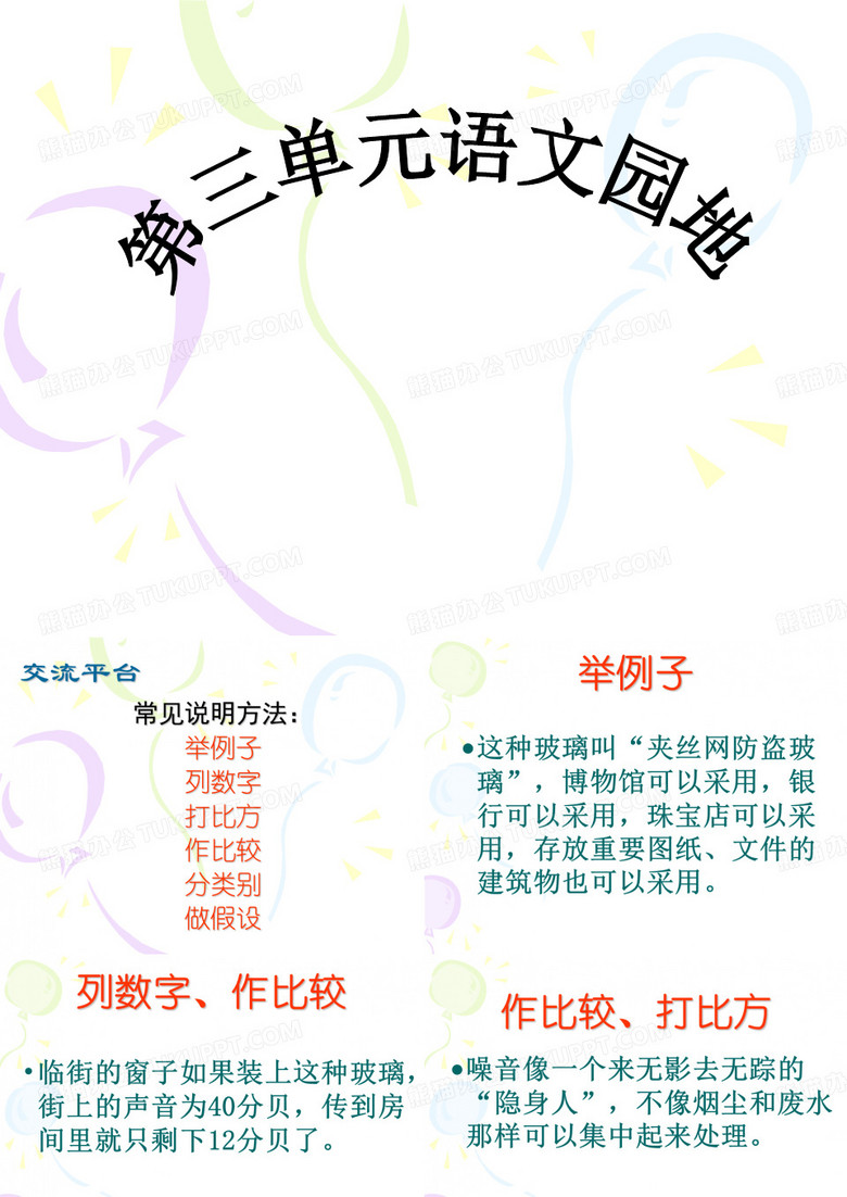 五年级上册语文园地三课件