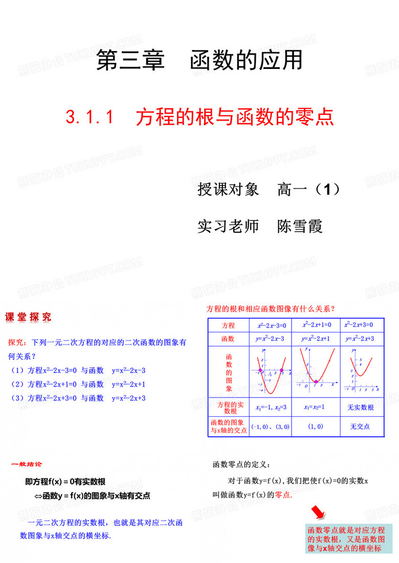 方程的根与函数的零点