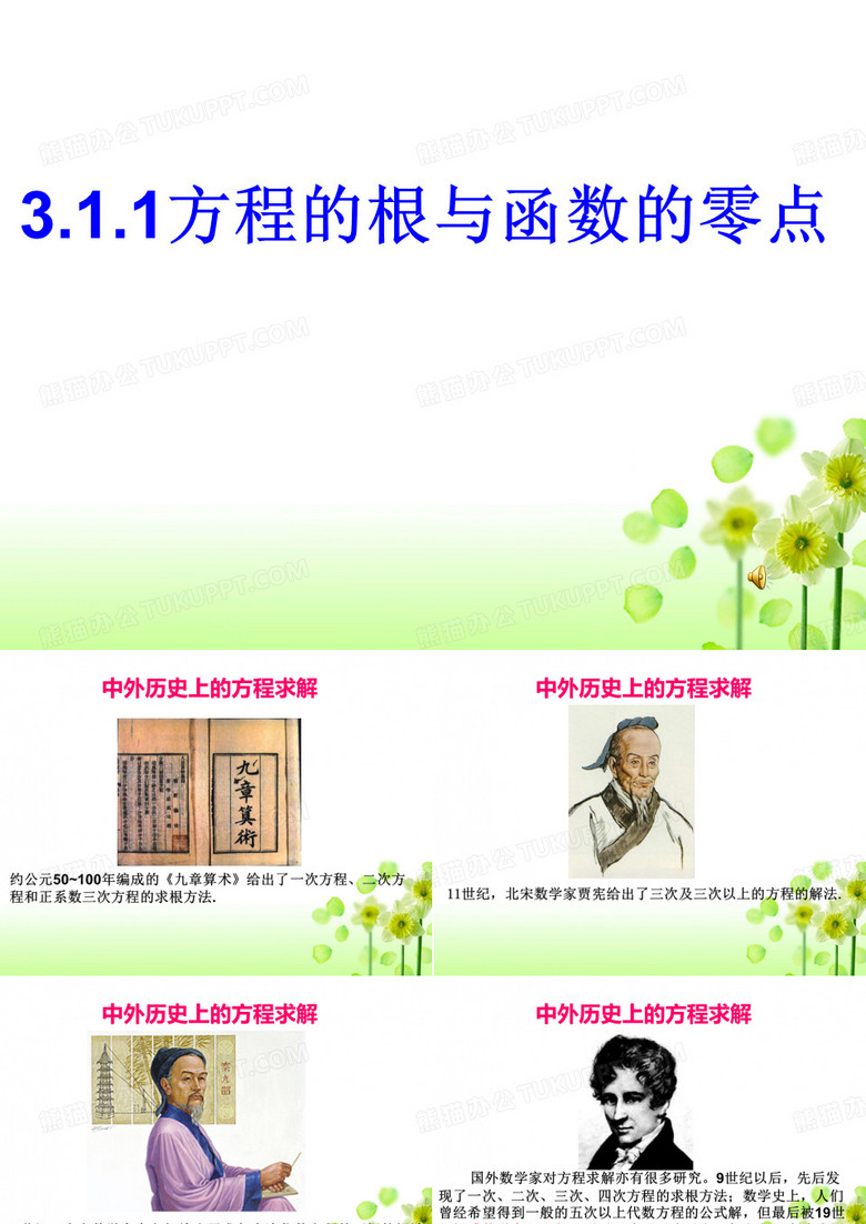 方程的根与函数的零点
