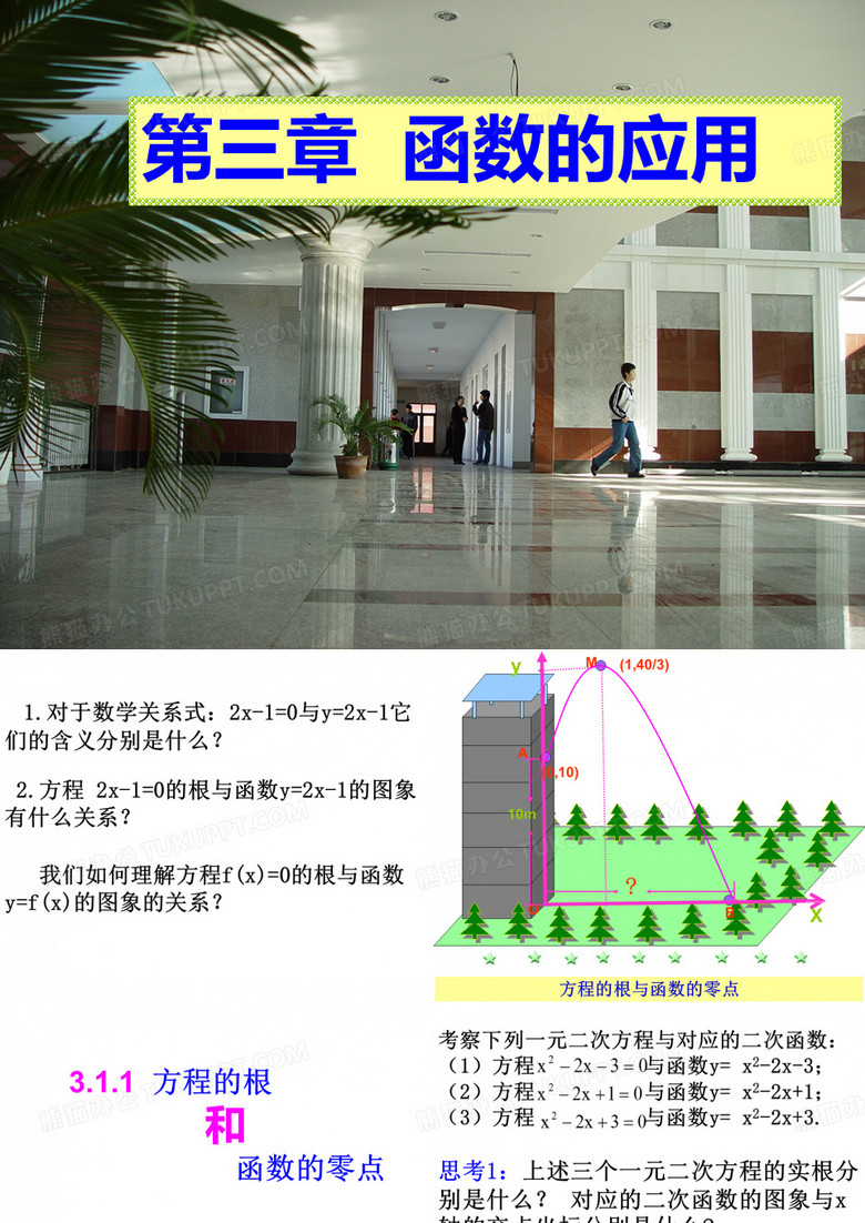 函数的零点与方程的根