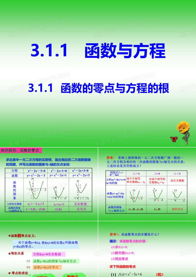 函数的零点与方程的根