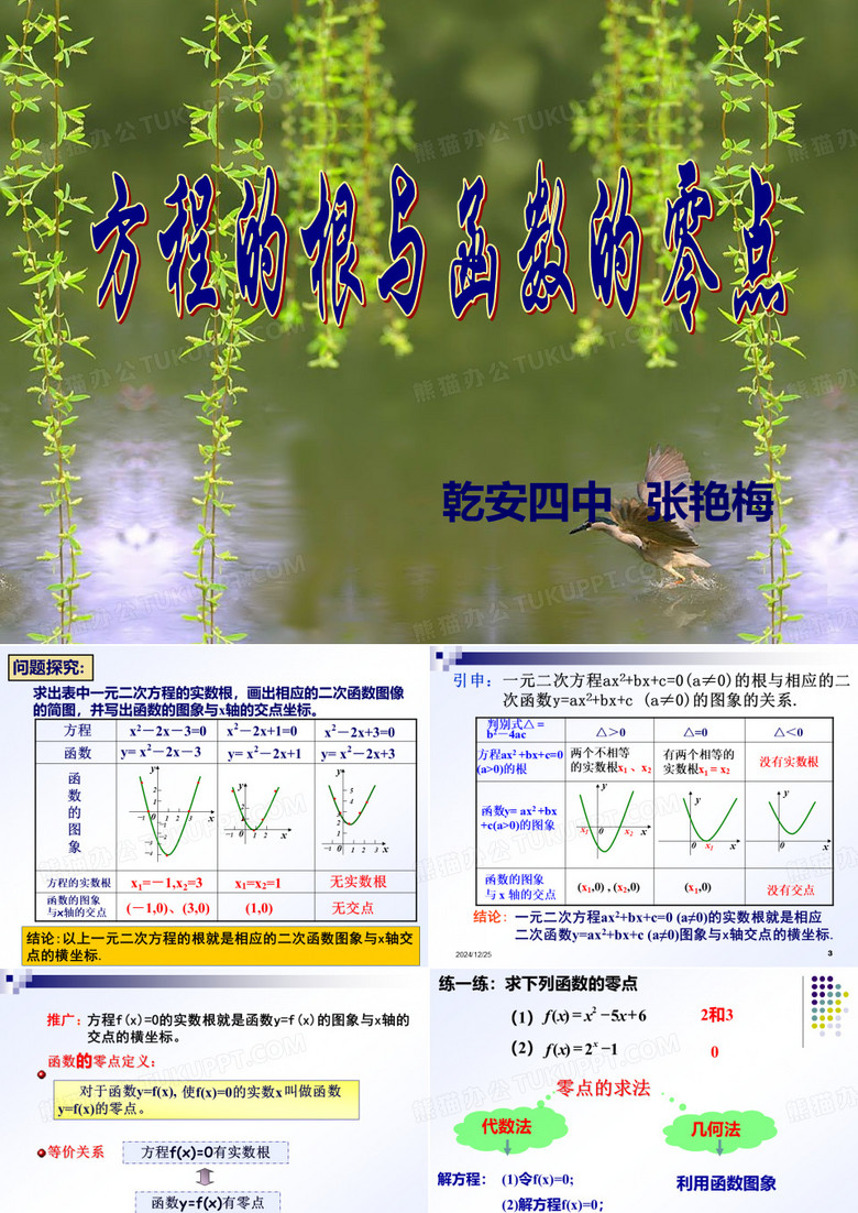 方程的根与函数的零点