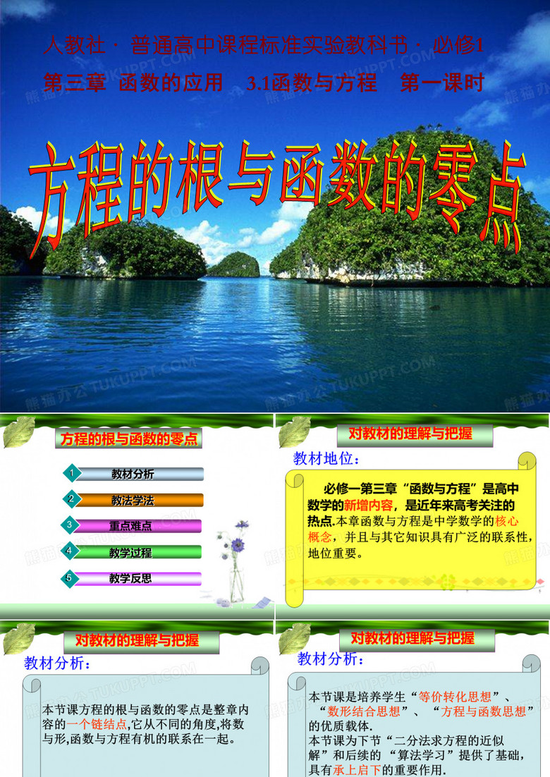 方程的根与函数的零点