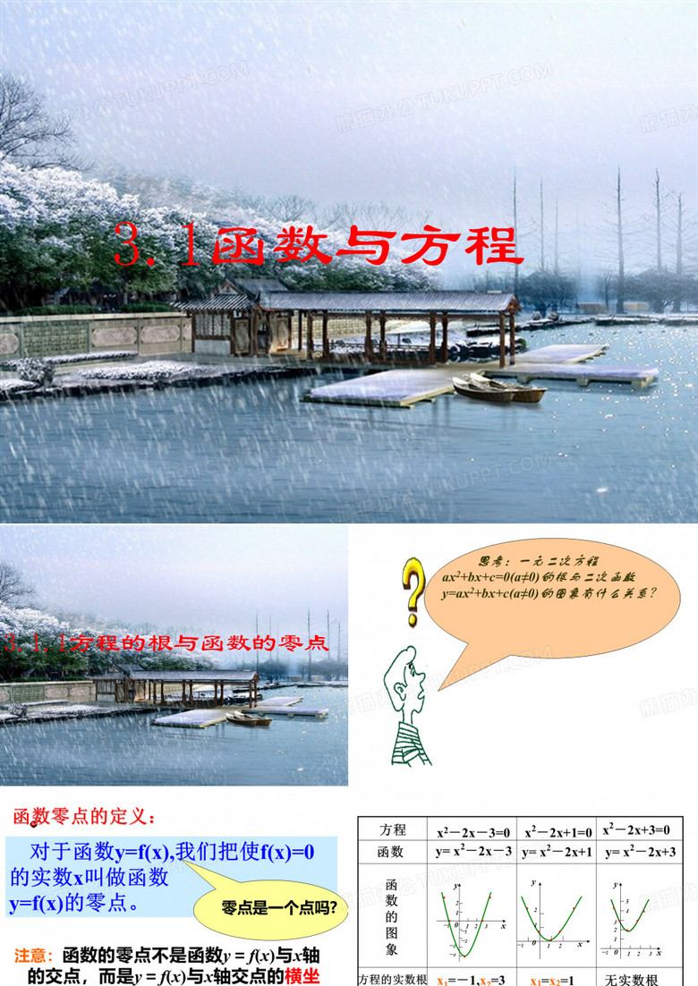 方程的根与函数的零点