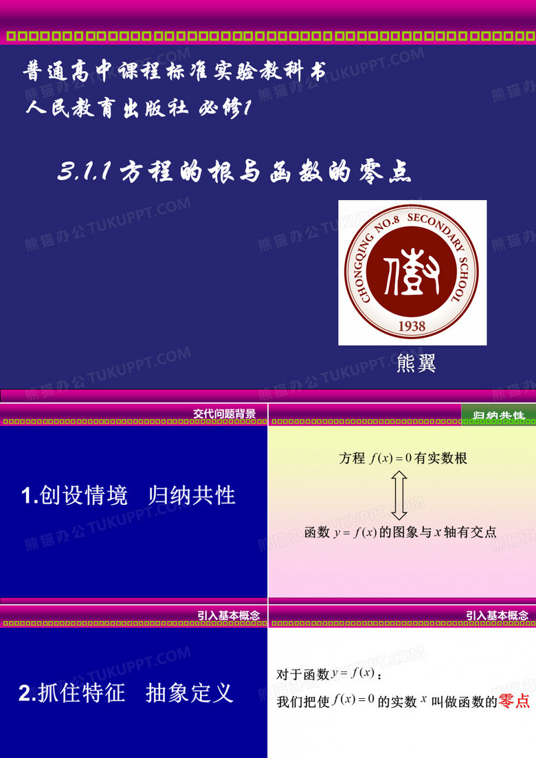 方程的根与函数的零点