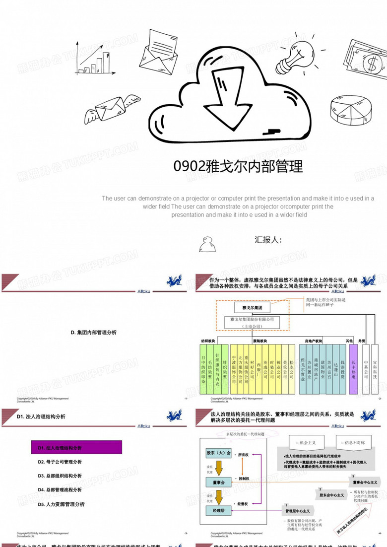 0902雅戈尔内部管理