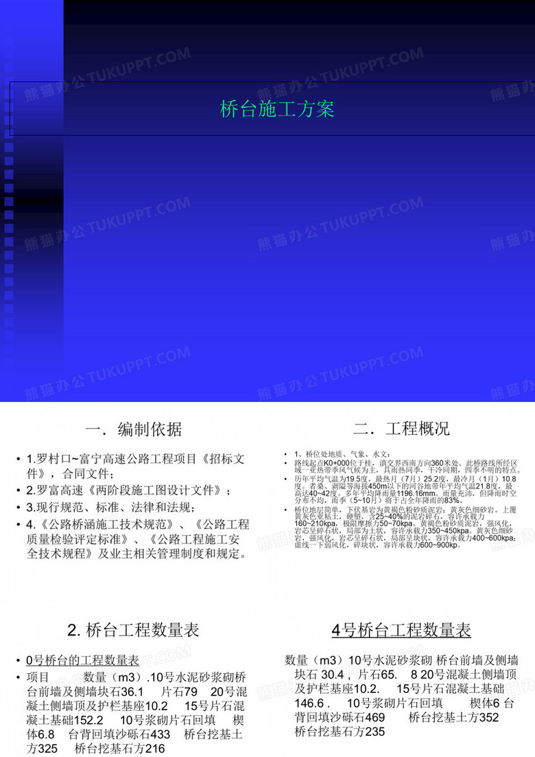 桥台施工方案