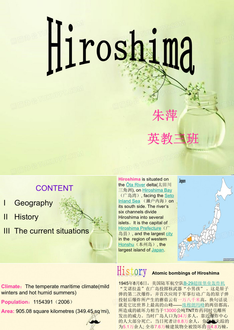 Hiroshima广岛简介