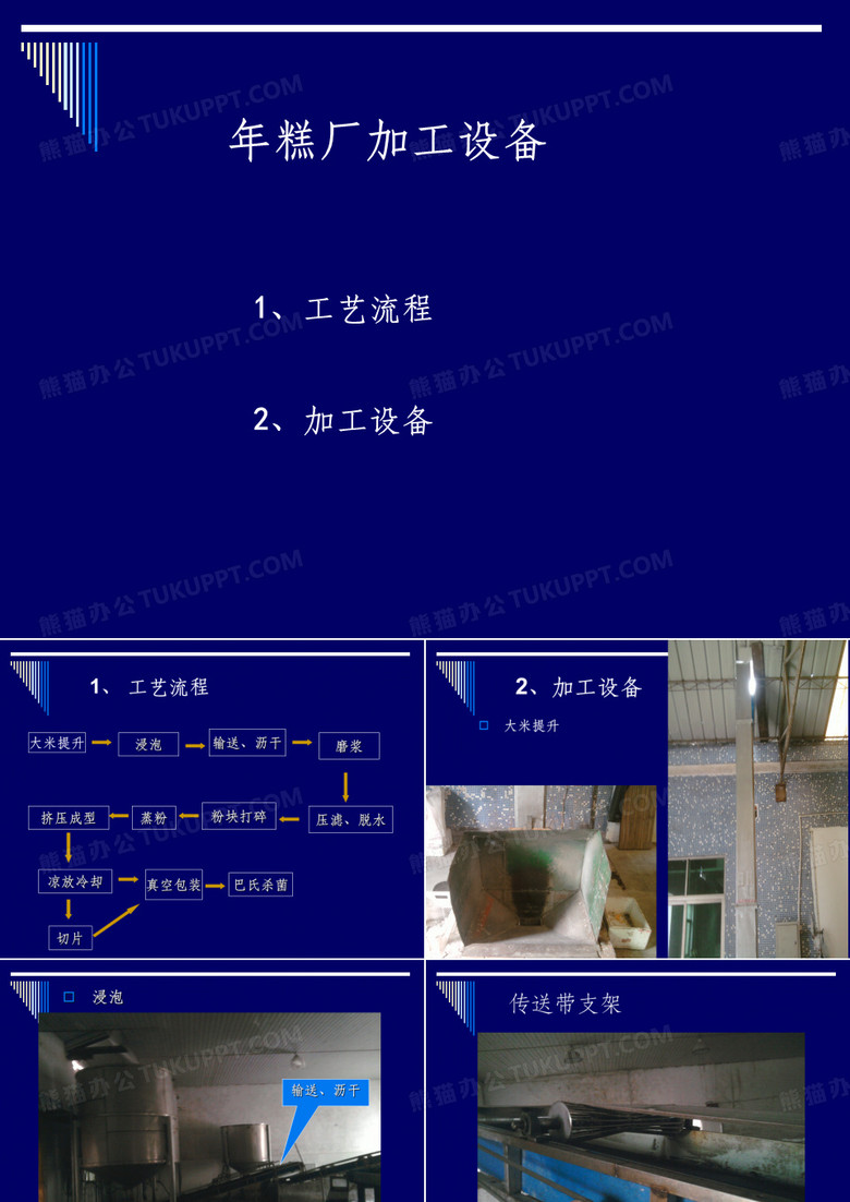 年糕生产设备
