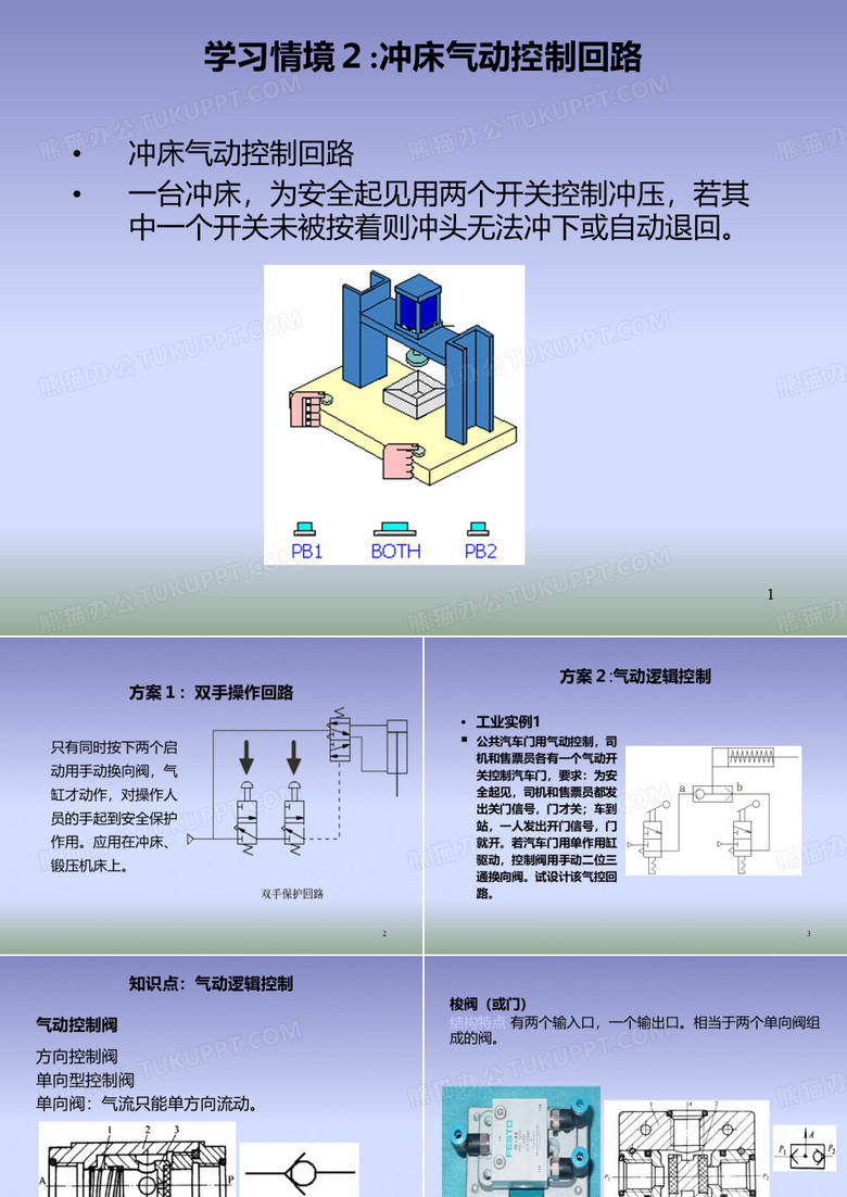 冲床气动回路