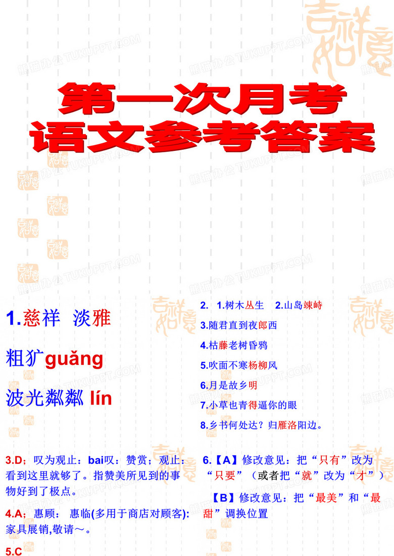 沭阳如东实验学校2020年秋季学期七年级上册第一次月考语文参考答案