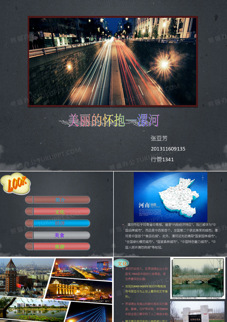 漯河