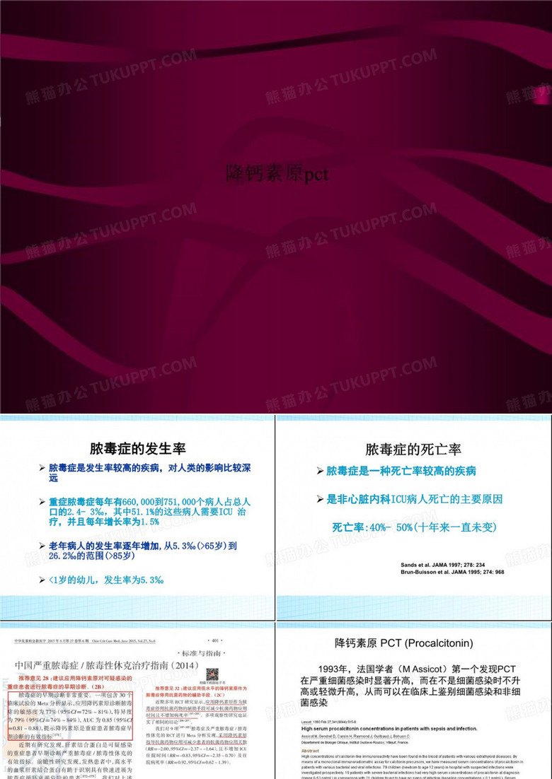 降钙素原pct