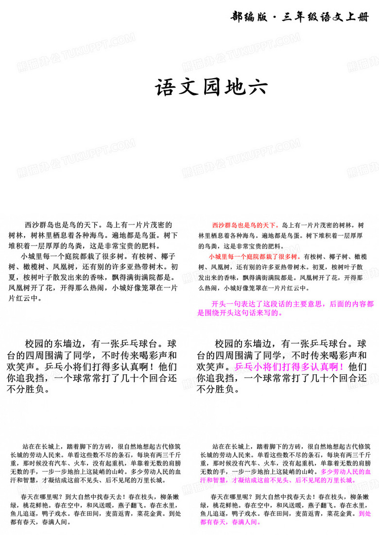 部编三上语文园地六