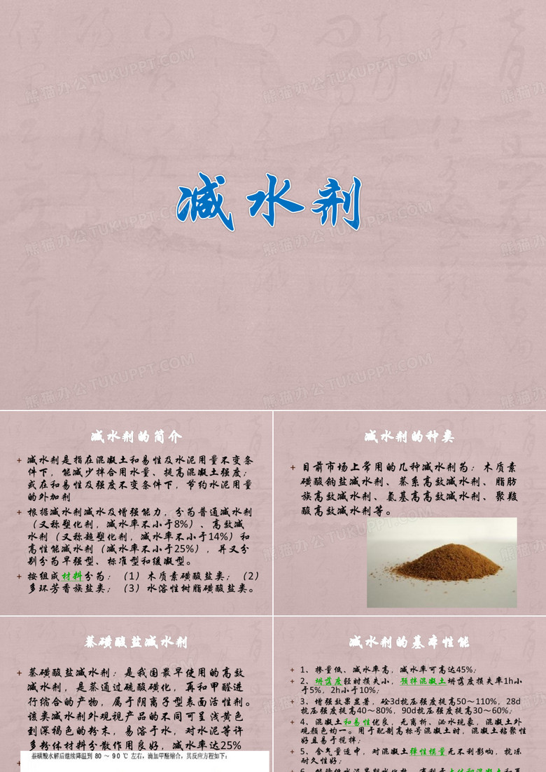减水剂
