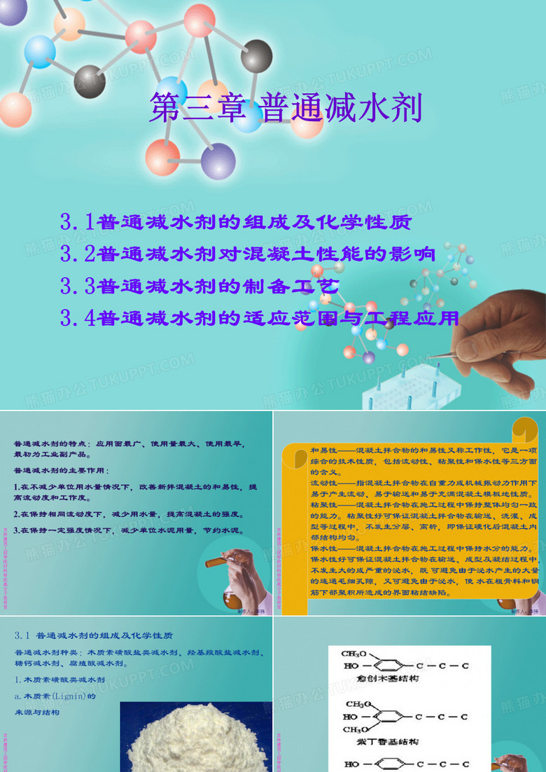 普通减水剂