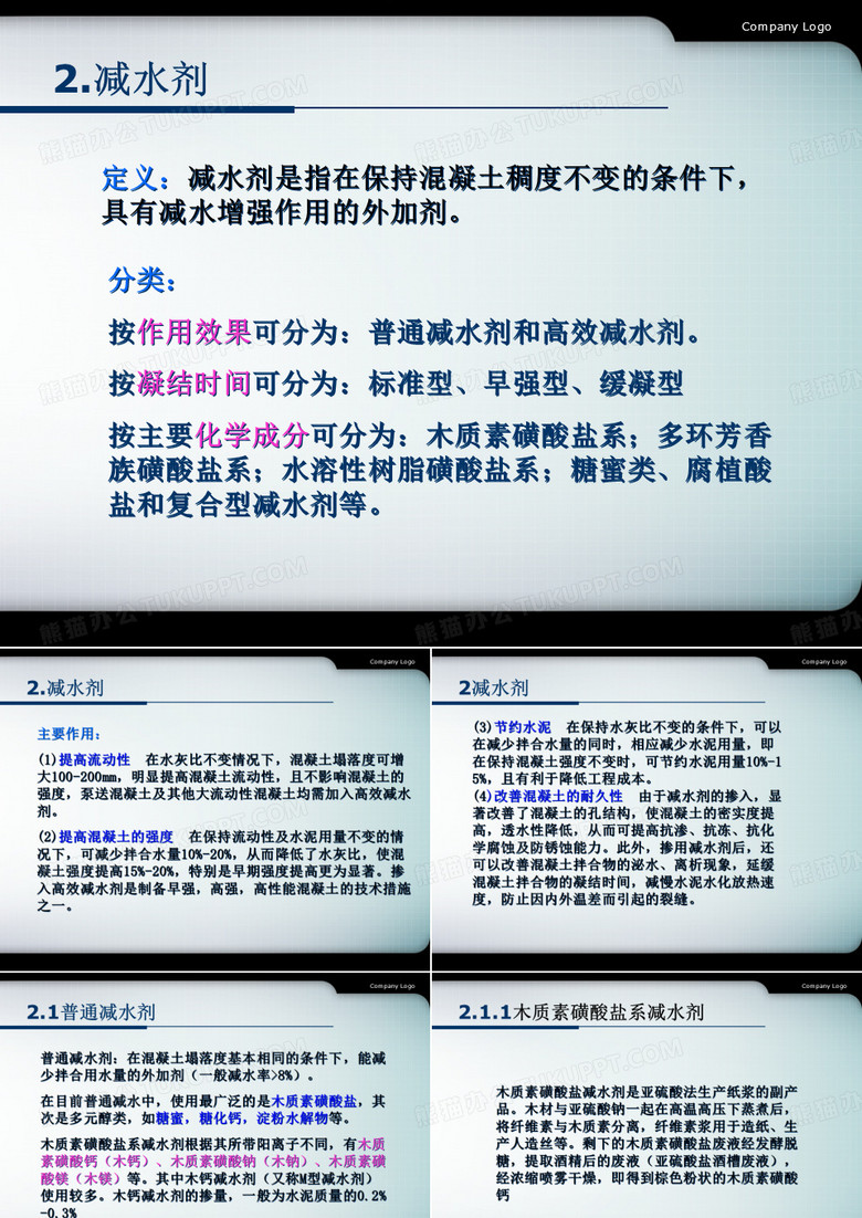 混凝土减水剂