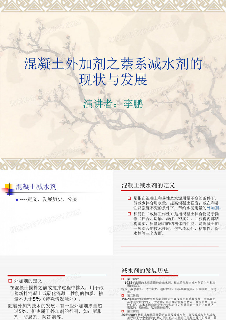 萘系减水剂