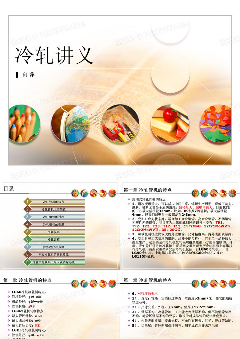 冷轧培训讲义.