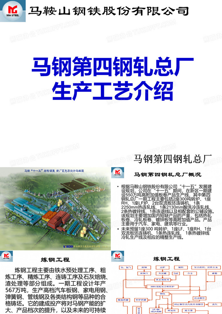 马钢冷轧介绍