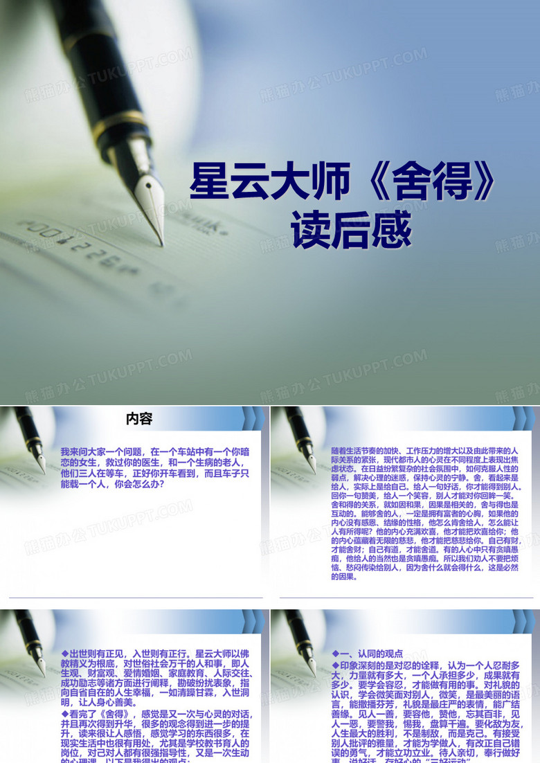 《舍得》