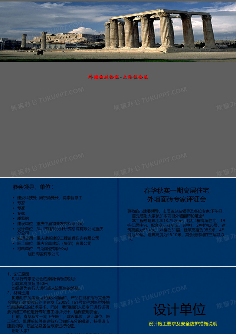 外墙面砖论证-上论证会版