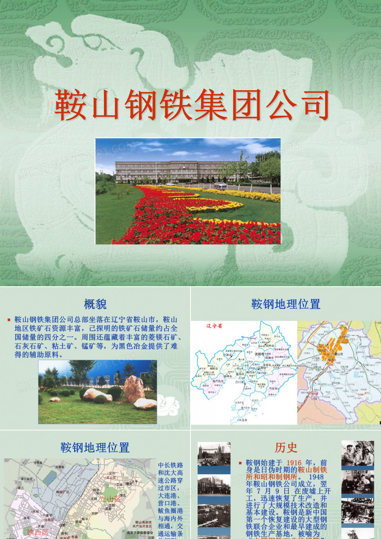 鞍钢