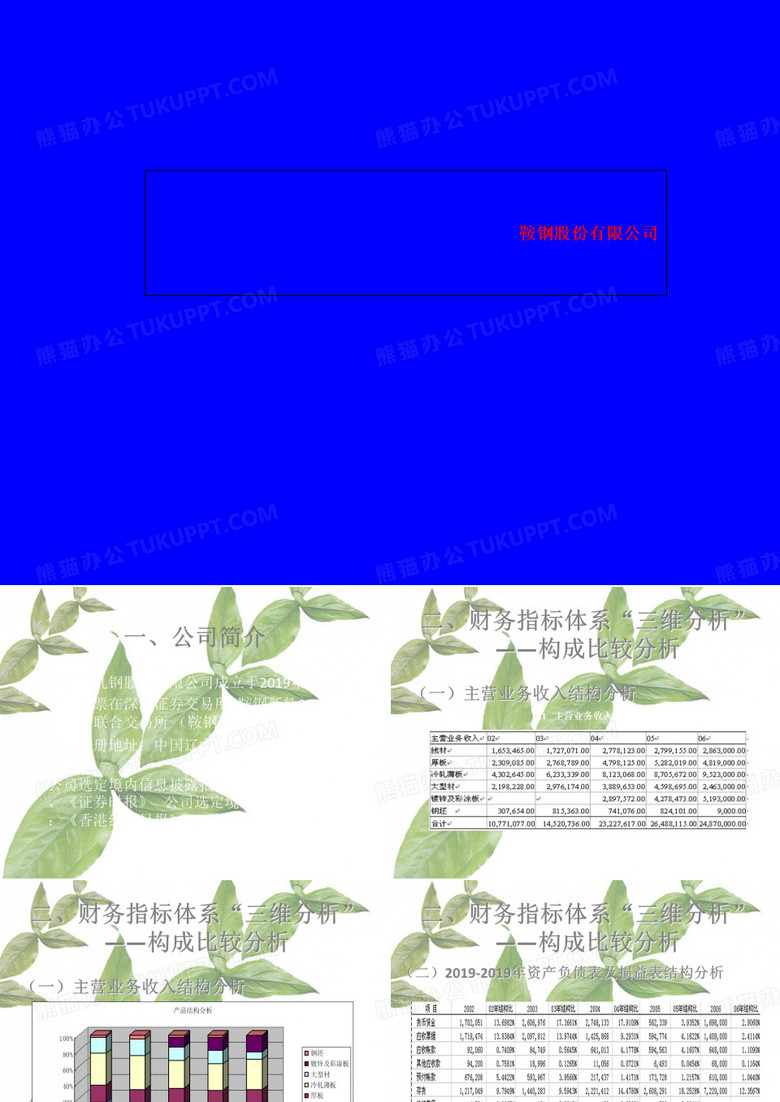 鞍钢股份有限公司