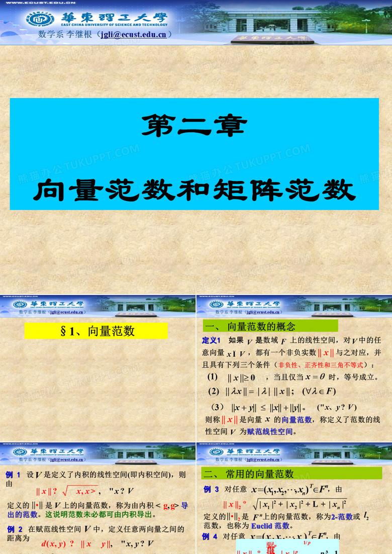 向量范数和矩阵范数