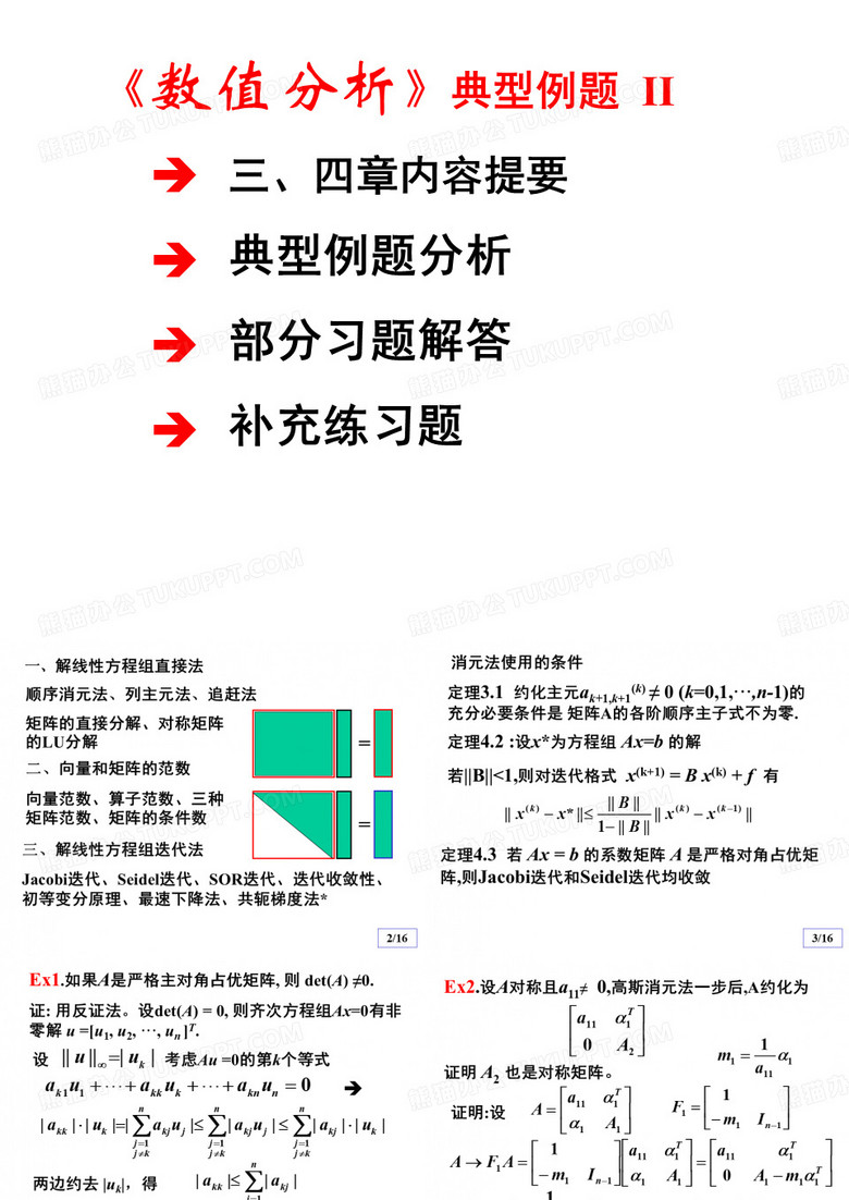 向量和矩阵的范数向量范数