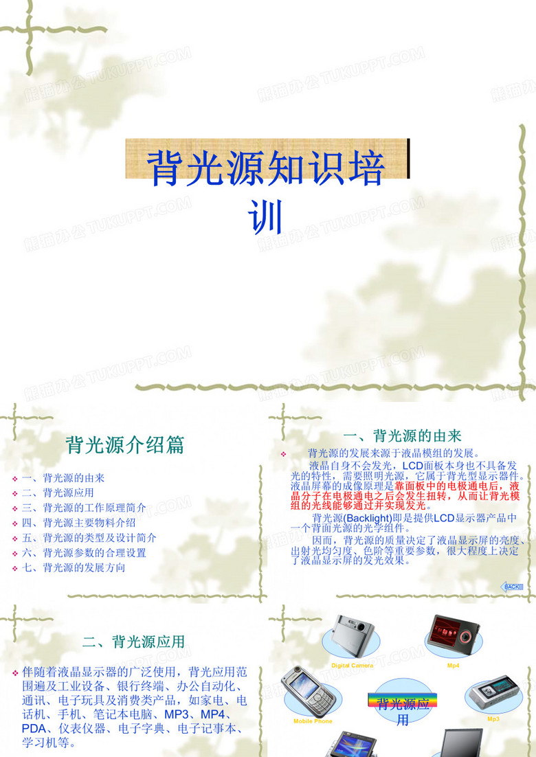背光知识简介