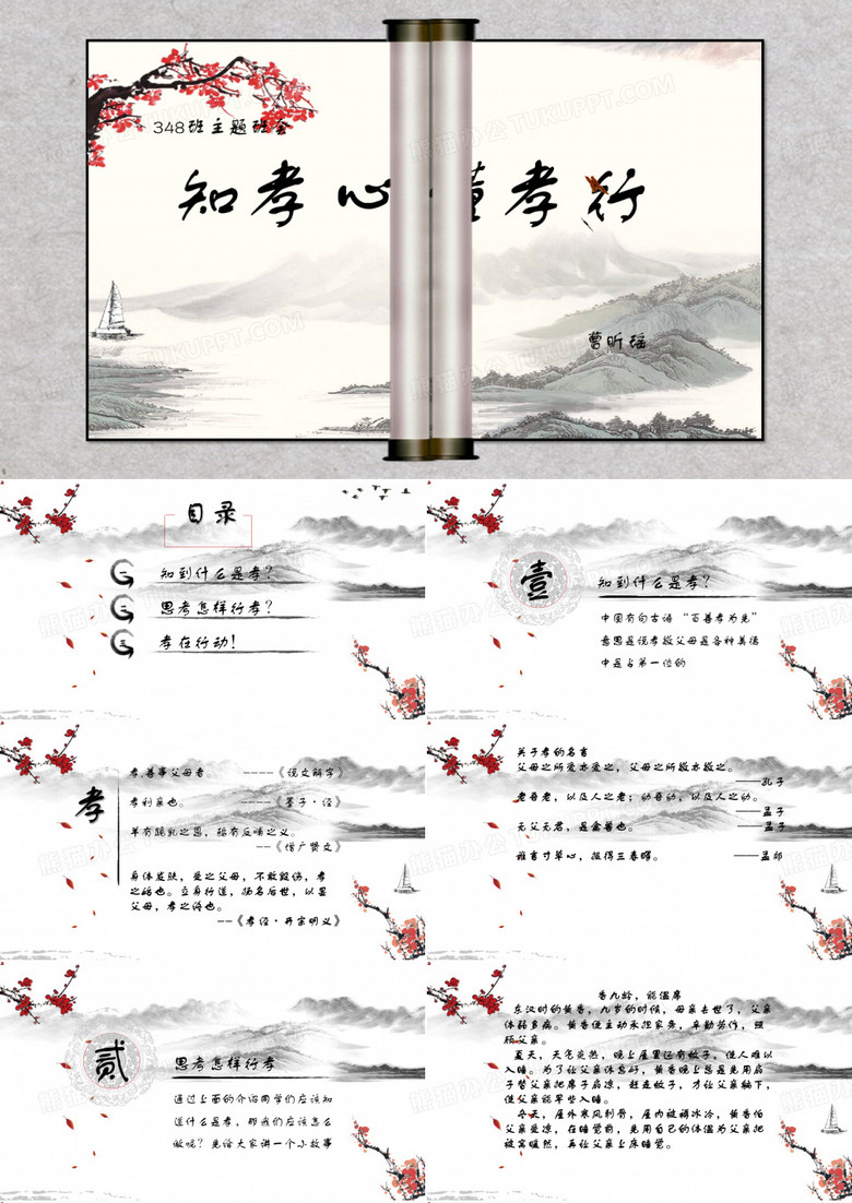 知孝心·懂孝行