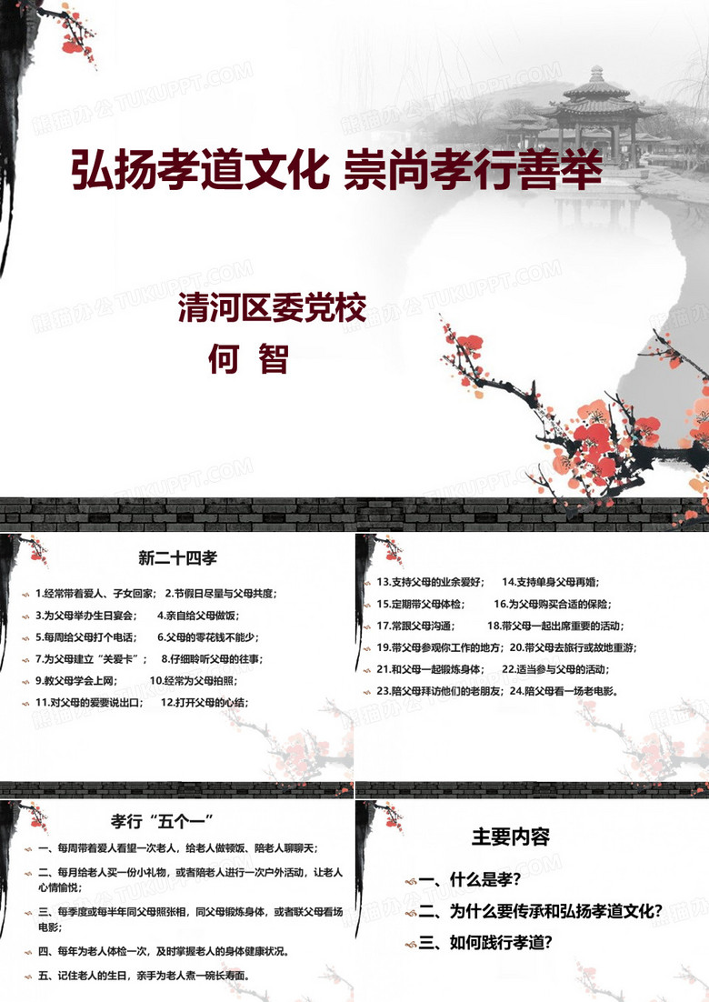 弘扬孝道文化  崇尚孝行善举