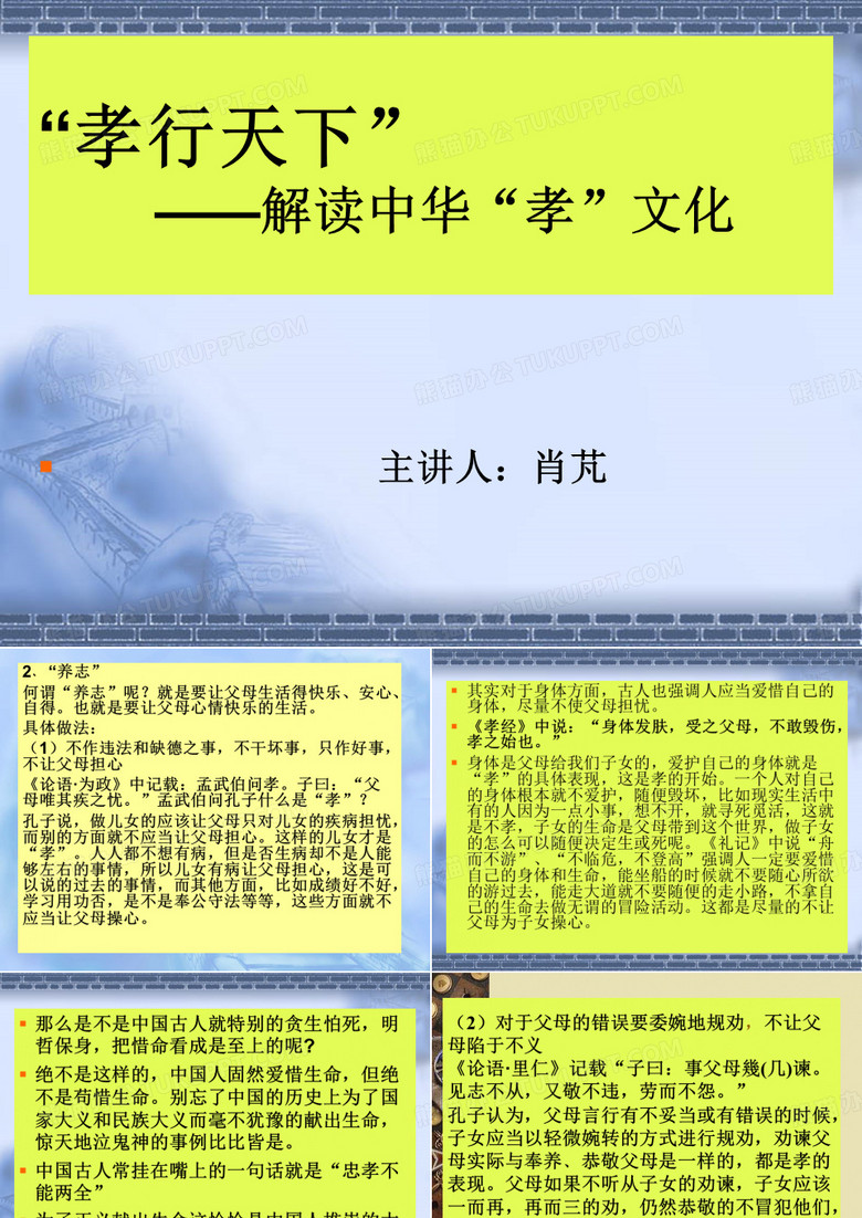 “孝行天下”解读中华“孝”文化