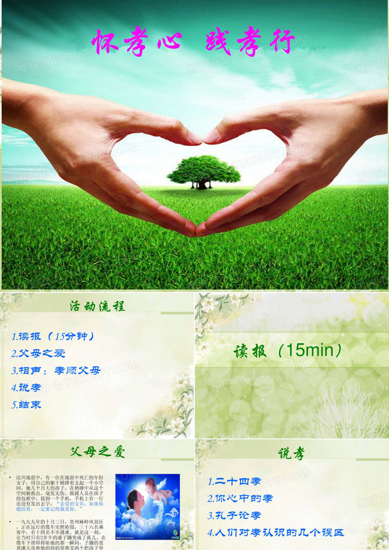 怀孝心,践孝行共17页文档