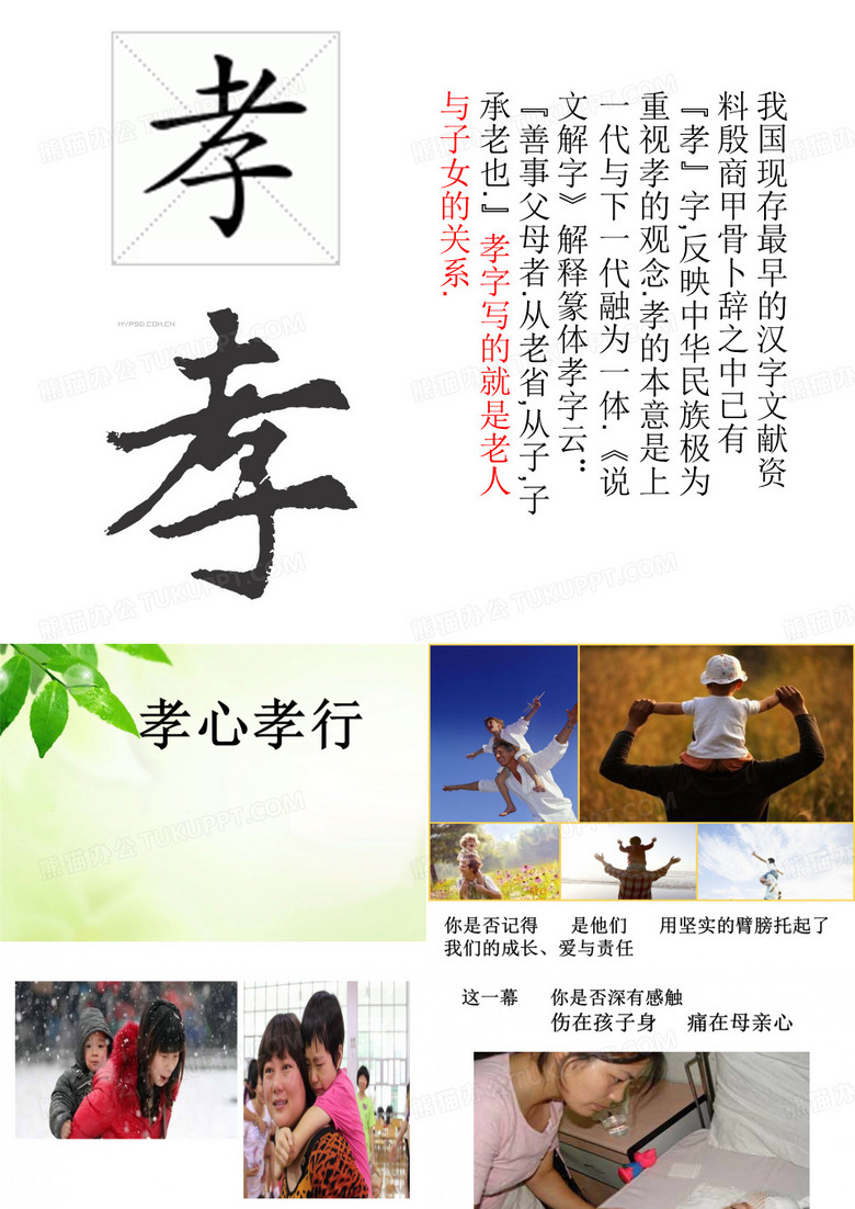 主题班会课件-孝心孝行(共13张PPT)-全国通用