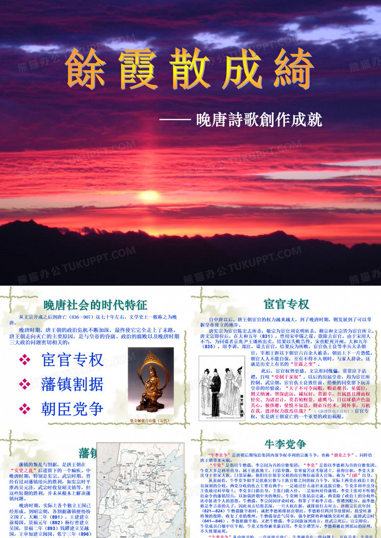 晚唐诗歌