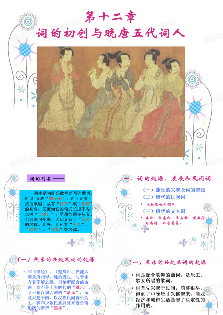 晚唐五代词