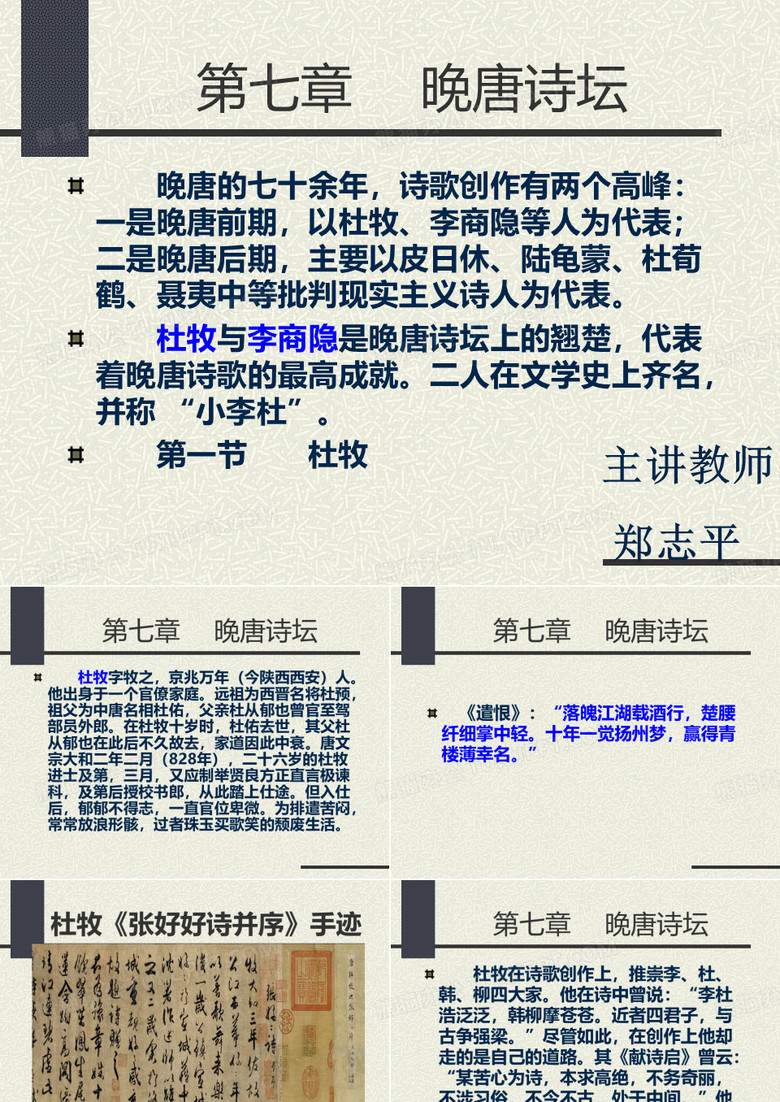 十二、晚唐诗坛