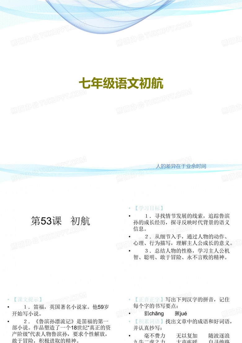 七年级语文初航共16页文档