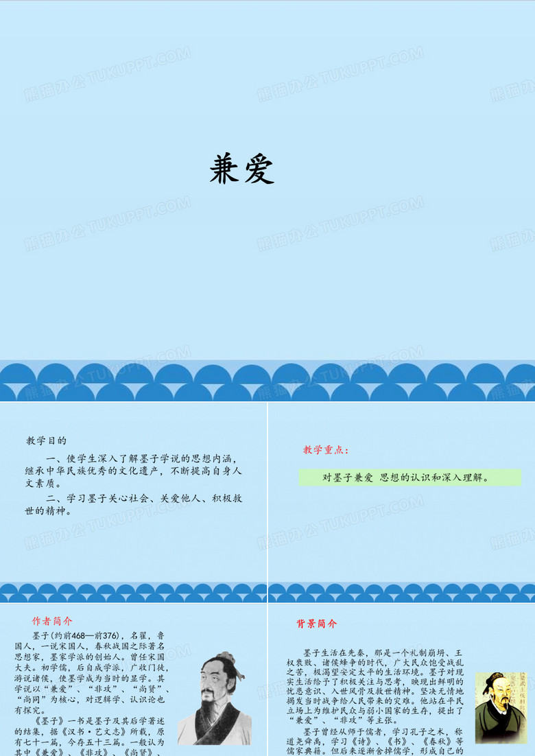 兼爱_课件