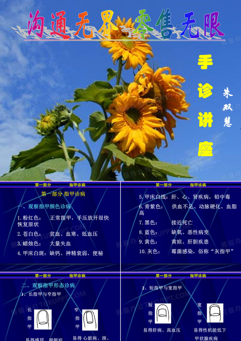 掌纹诊病