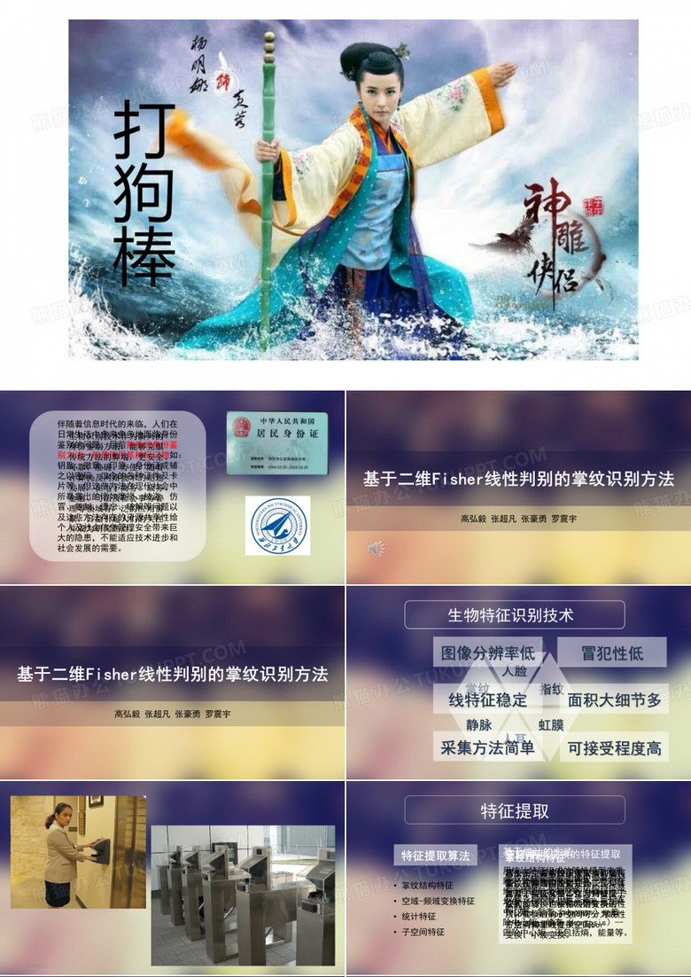 掌纹识别(1)
